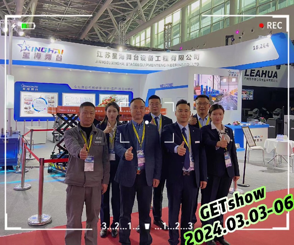2024年【GETshow】江蘇星海舞臺(tái)與您攜手共進(jìn)